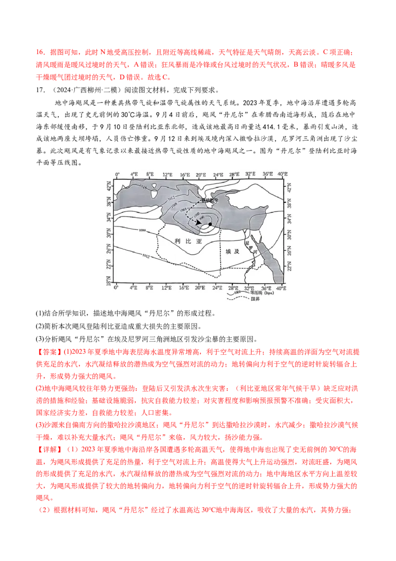 第08讲常见天气系统（练习）（解析版）_9.2025地理总复习_2025年新高考资料_一轮复习_2025年高考地理一轮复习讲练测（新教材新高考）