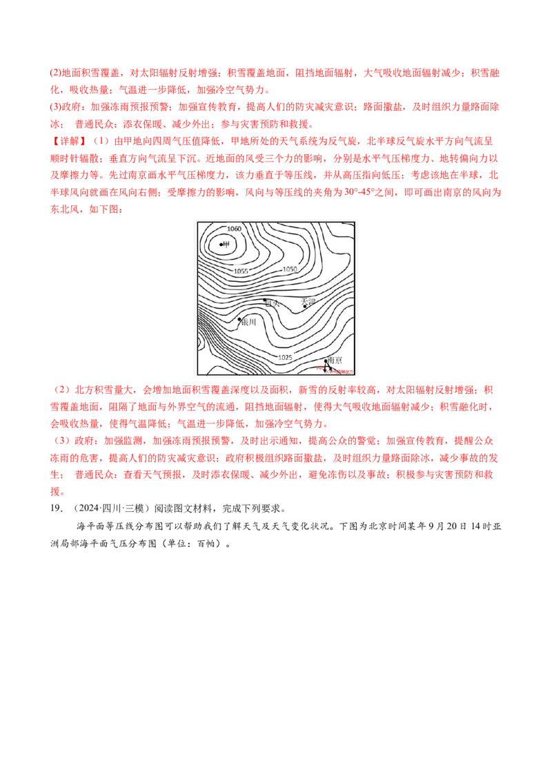第08讲常见天气系统（练习）（解析版）_9.2025地理总复习_2025年新高考资料_一轮复习_2025年高考地理一轮复习讲练测（新教材新高考）