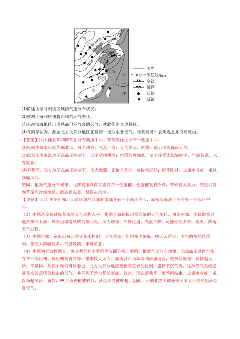 第08讲常见天气系统（练习）（解析版）_9.2025地理总复习_2025年新高考资料_一轮复习_2025年高考地理一轮复习讲练测（新教材新高考）