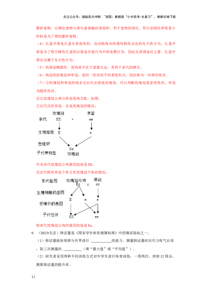 题型02识图填空（解析版）_02中考总复习（2026版更新中）_08-生物-中考总复习_2024年中考复习资料_专项复习_备战2024年中考生物真题题源解密