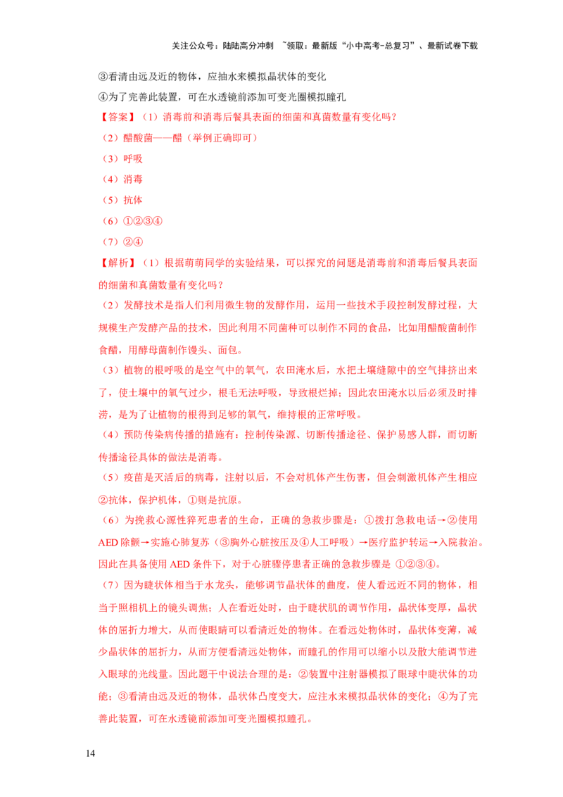题型02识图填空（解析版）_02中考总复习（2026版更新中）_08-生物-中考总复习_2024年中考复习资料_专项复习_备战2024年中考生物真题题源解密