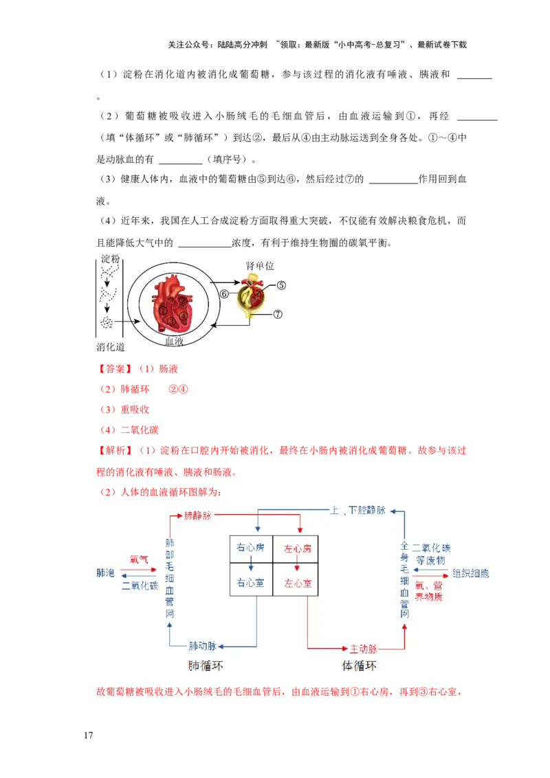 题型02识图填空（解析版）_02中考总复习（2026版更新中）_08-生物-中考总复习_2024年中考复习资料_专项复习_备战2024年中考生物真题题源解密