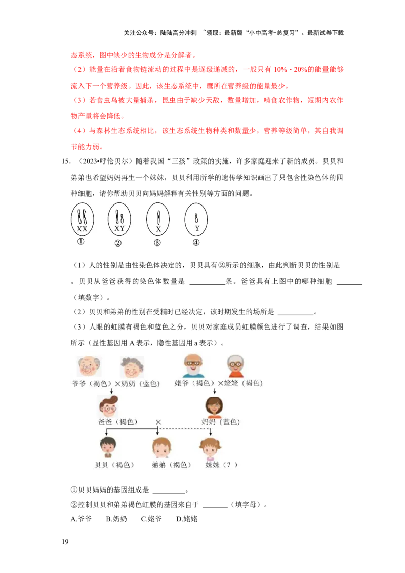 题型02识图填空（解析版）_02中考总复习（2026版更新中）_08-生物-中考总复习_2024年中考复习资料_专项复习_备战2024年中考生物真题题源解密