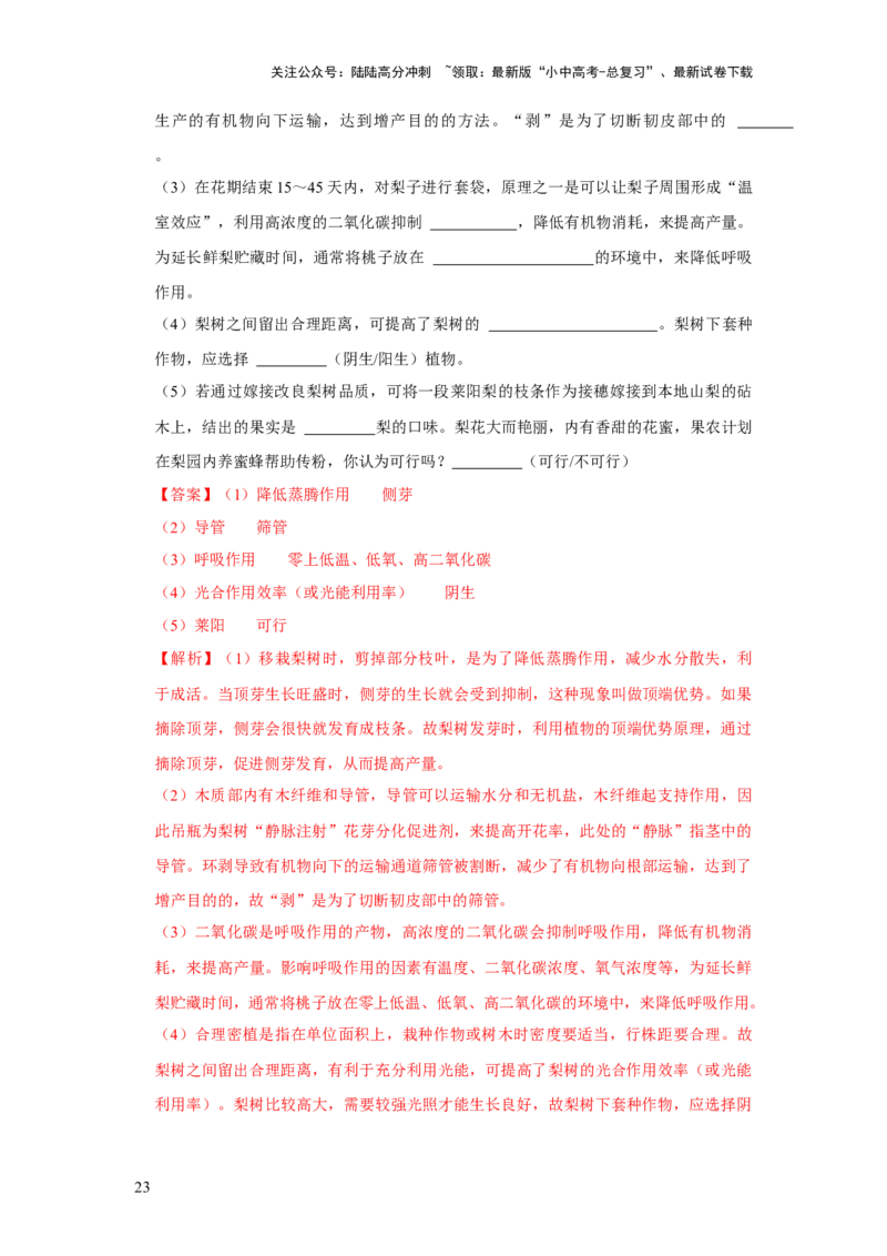 题型02识图填空（解析版）_02中考总复习（2026版更新中）_08-生物-中考总复习_2024年中考复习资料_专项复习_备战2024年中考生物真题题源解密