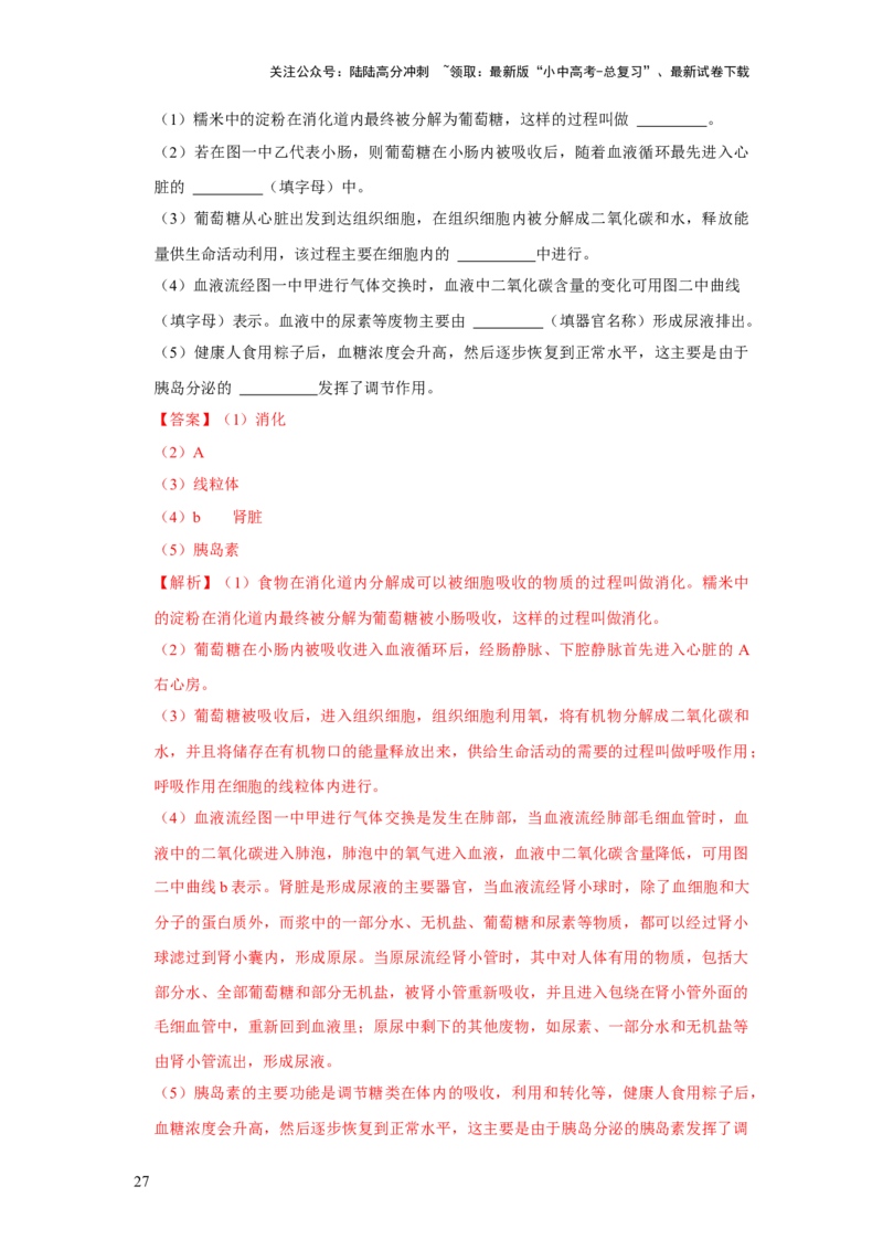 题型02识图填空（解析版）_02中考总复习（2026版更新中）_08-生物-中考总复习_2024年中考复习资料_专项复习_备战2024年中考生物真题题源解密