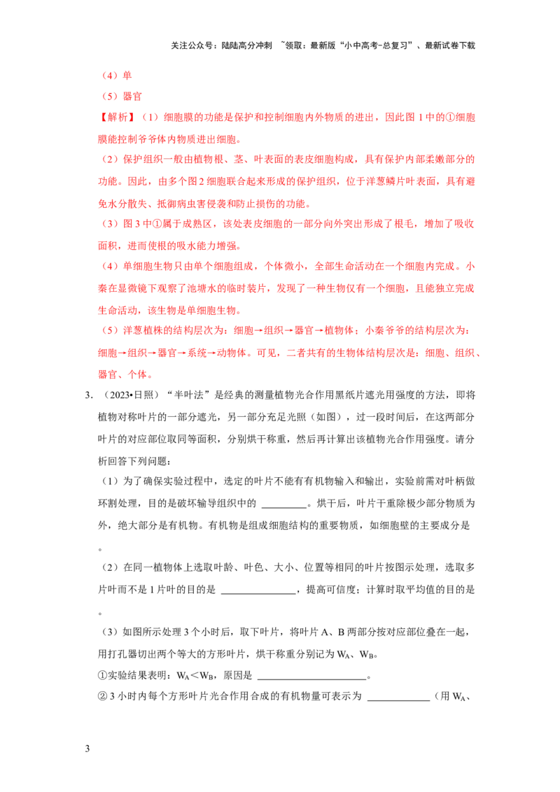 题型02识图填空（解析版）_02中考总复习（2026版更新中）_08-生物-中考总复习_2024年中考复习资料_专项复习_备战2024年中考生物真题题源解密