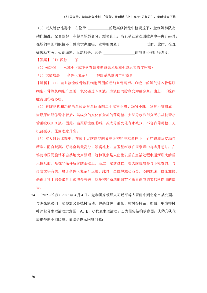 题型02识图填空（解析版）_02中考总复习（2026版更新中）_08-生物-中考总复习_2024年中考复习资料_专项复习_备战2024年中考生物真题题源解密