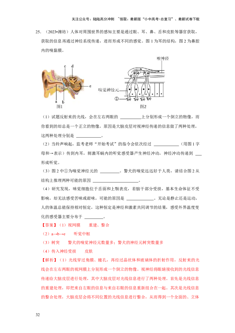 题型02识图填空（解析版）_02中考总复习（2026版更新中）_08-生物-中考总复习_2024年中考复习资料_专项复习_备战2024年中考生物真题题源解密