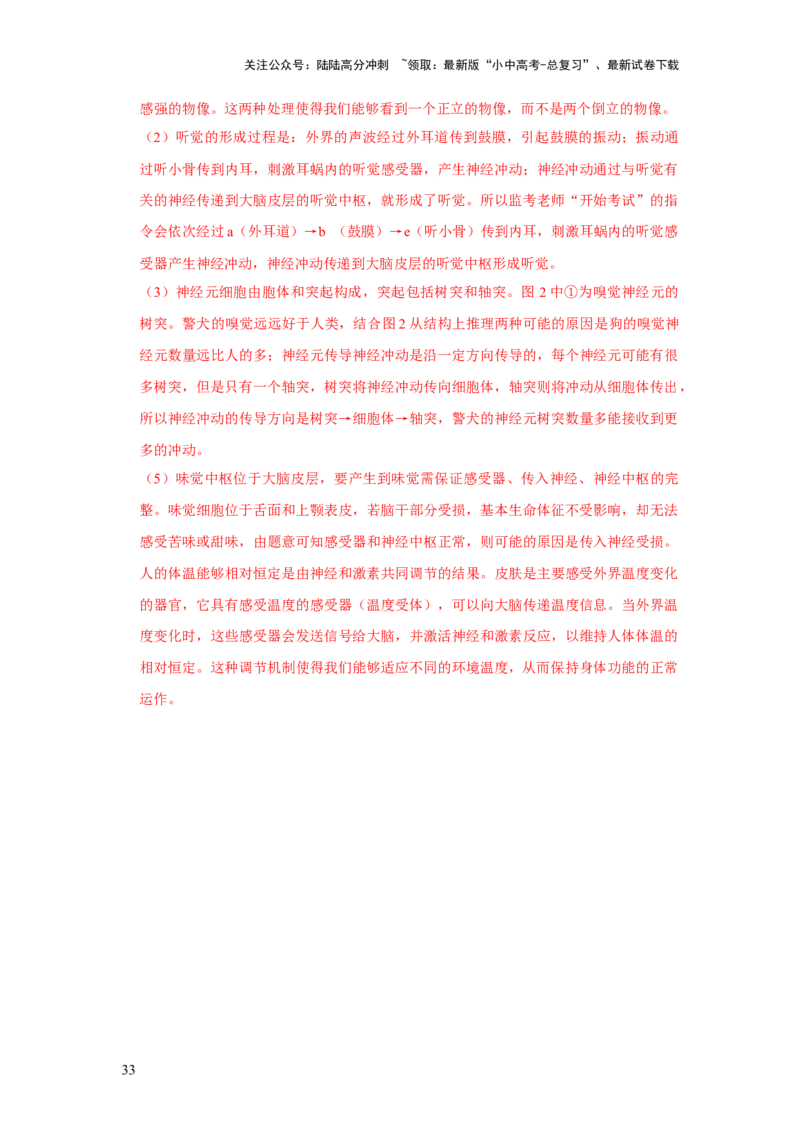 题型02识图填空（解析版）_02中考总复习（2026版更新中）_08-生物-中考总复习_2024年中考复习资料_专项复习_备战2024年中考生物真题题源解密