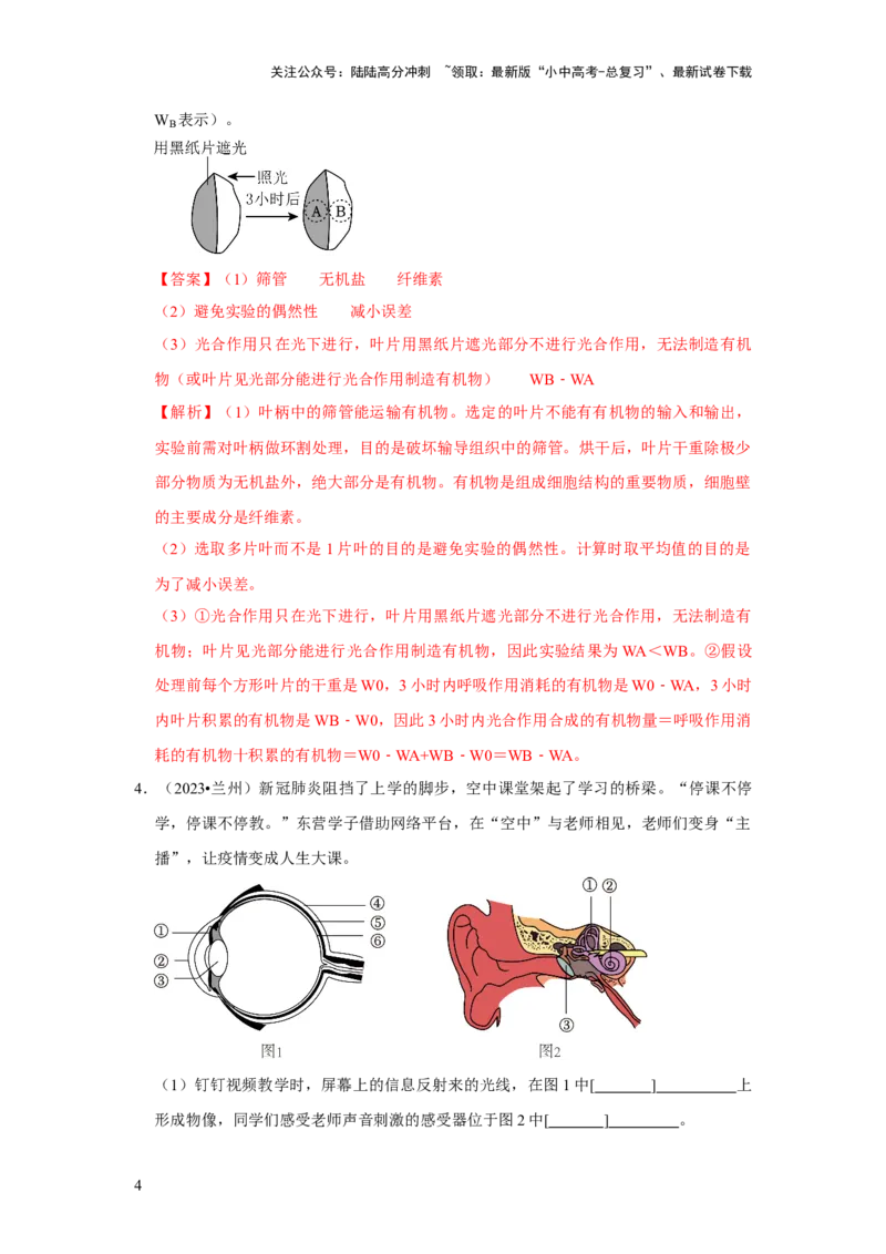 题型02识图填空（解析版）_02中考总复习（2026版更新中）_08-生物-中考总复习_2024年中考复习资料_专项复习_备战2024年中考生物真题题源解密