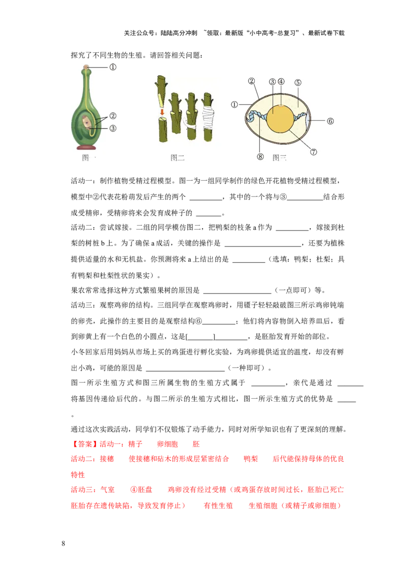 题型02识图填空（解析版）_02中考总复习（2026版更新中）_08-生物-中考总复习_2024年中考复习资料_专项复习_备战2024年中考生物真题题源解密