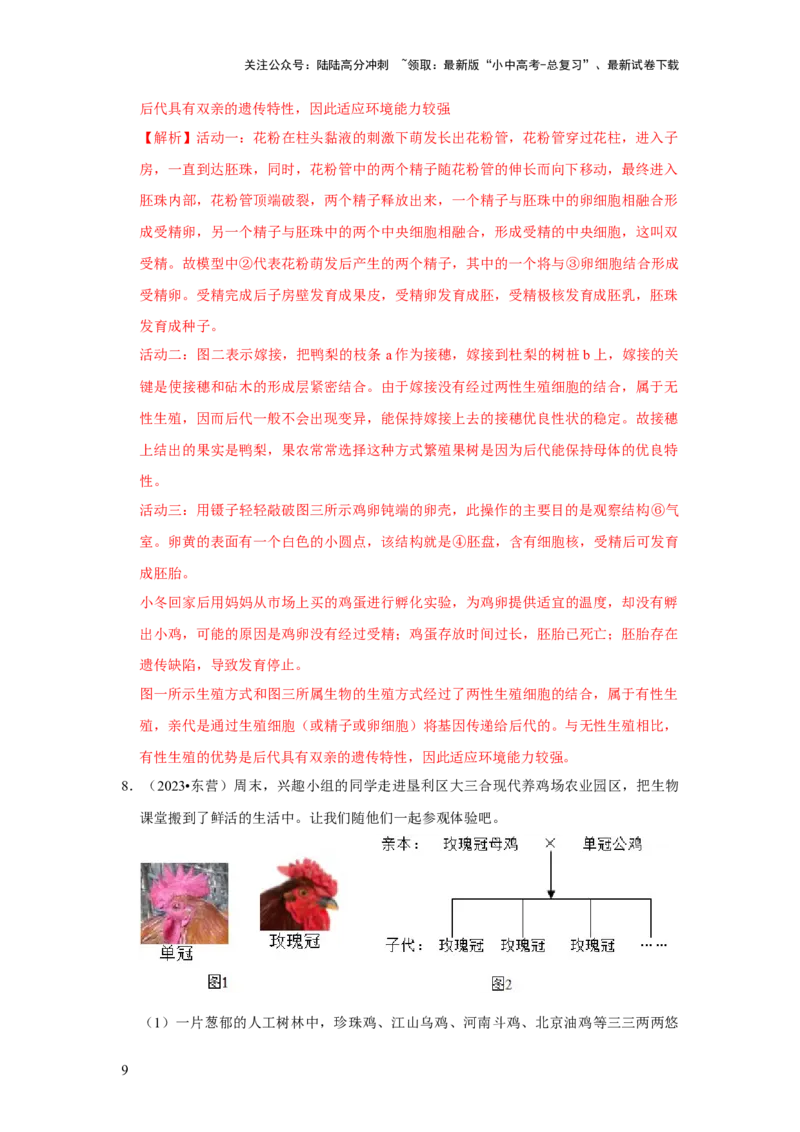 题型02识图填空（解析版）_02中考总复习（2026版更新中）_08-生物-中考总复习_2024年中考复习资料_专项复习_备战2024年中考生物真题题源解密
