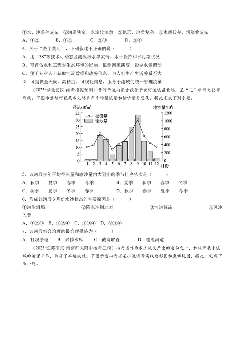 第35讲流域内协调发展与资源的跨区域调配（原卷版）_9.2025地理总复习_2024年新高考资料_1.2024一轮复习_2024年高考地理一轮复习讲练测（新教材新高考）