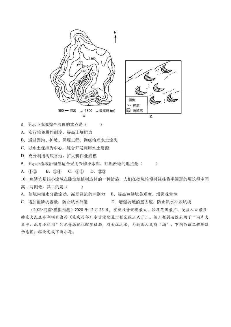 第35讲流域内协调发展与资源的跨区域调配（原卷版）_9.2025地理总复习_2024年新高考资料_1.2024一轮复习_2024年高考地理一轮复习讲练测（新教材新高考）