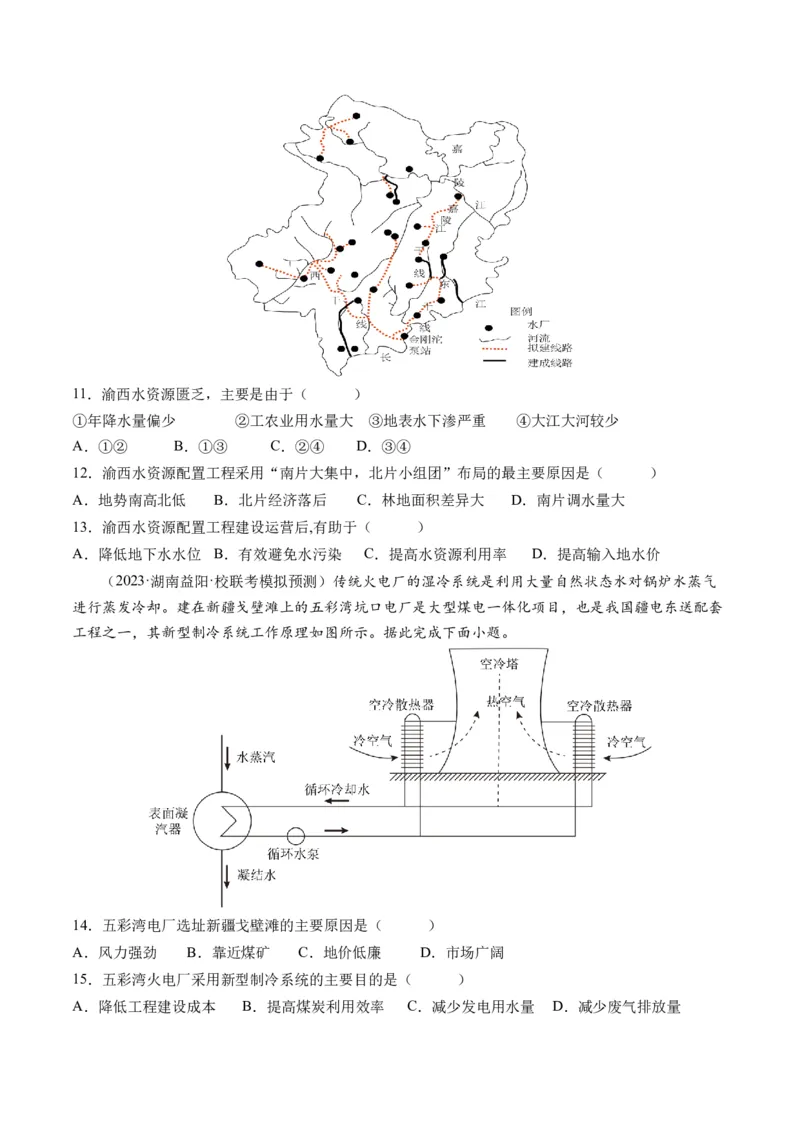 第35讲流域内协调发展与资源的跨区域调配（原卷版）_9.2025地理总复习_2024年新高考资料_1.2024一轮复习_2024年高考地理一轮复习讲练测（新教材新高考）