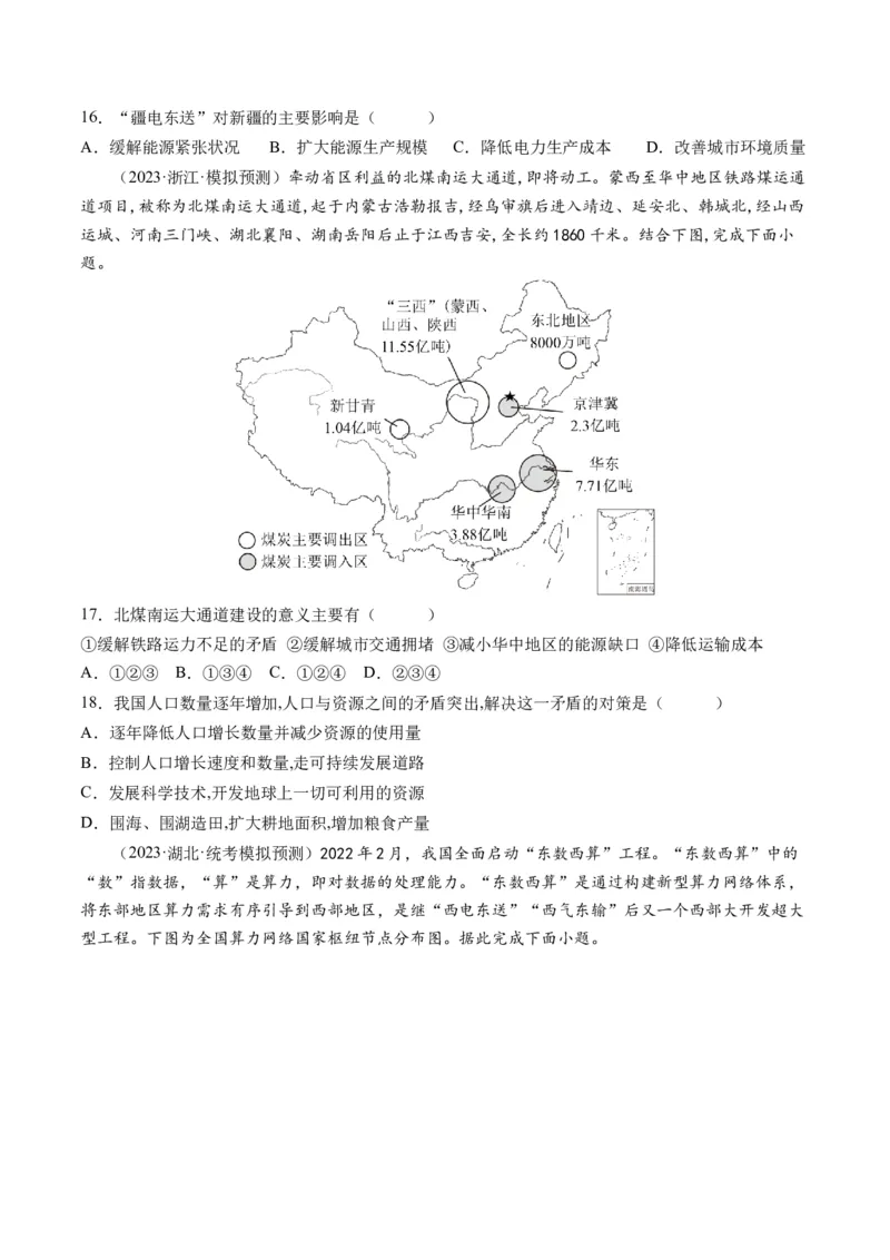 第35讲流域内协调发展与资源的跨区域调配（原卷版）_9.2025地理总复习_2024年新高考资料_1.2024一轮复习_2024年高考地理一轮复习讲练测（新教材新高考）