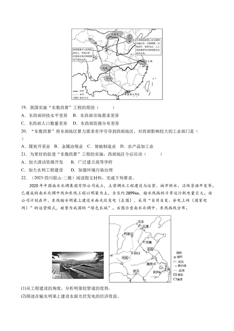 第35讲流域内协调发展与资源的跨区域调配（原卷版）_9.2025地理总复习_2024年新高考资料_1.2024一轮复习_2024年高考地理一轮复习讲练测（新教材新高考）