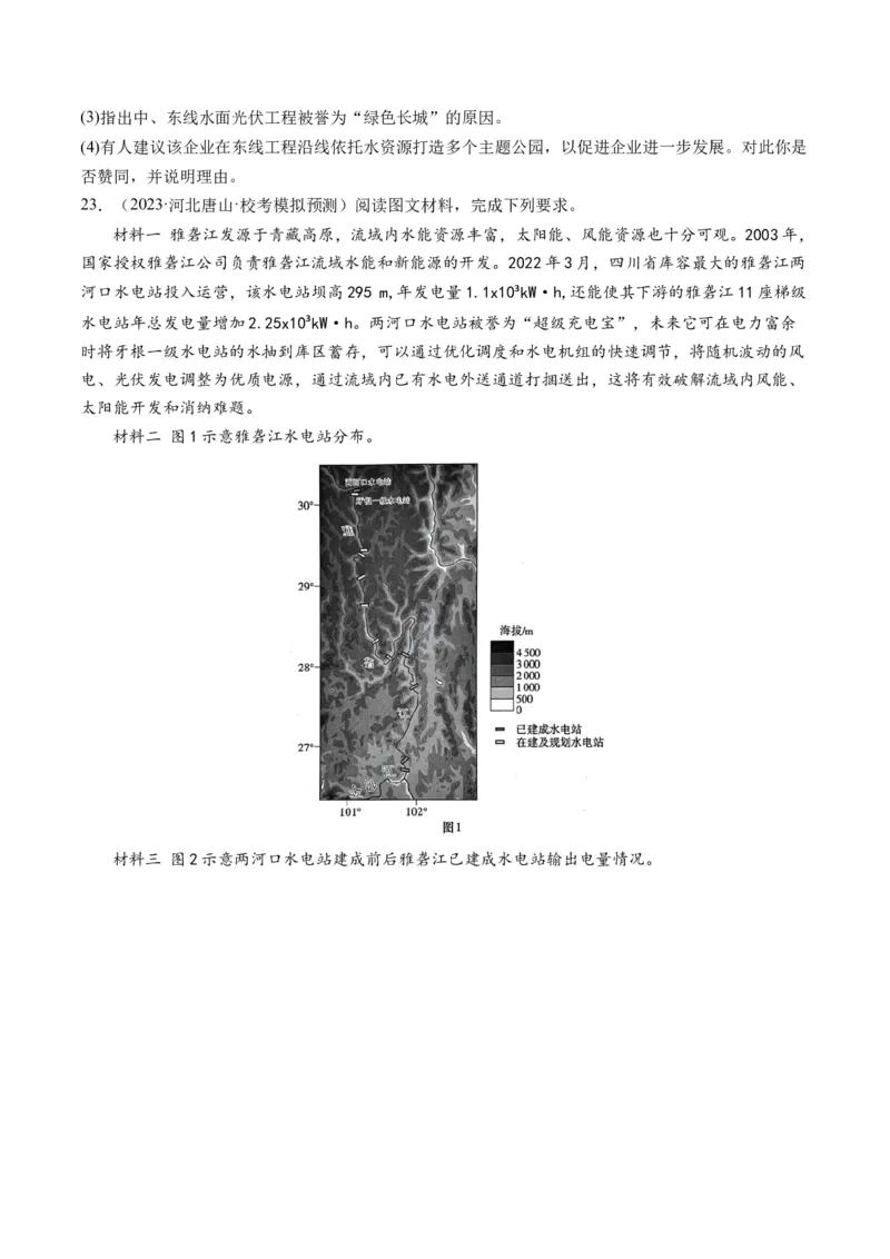 第35讲流域内协调发展与资源的跨区域调配（原卷版）_9.2025地理总复习_2024年新高考资料_1.2024一轮复习_2024年高考地理一轮复习讲练测（新教材新高考）