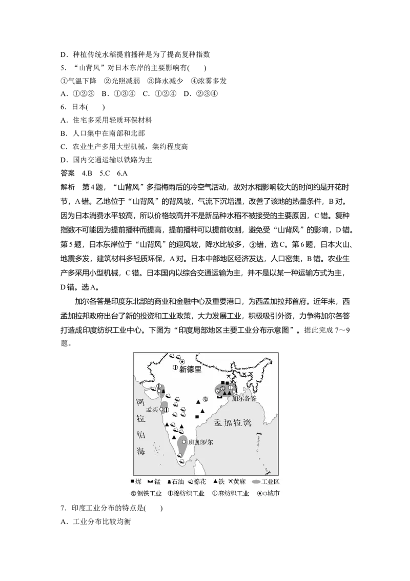 第一章　第2讲　课时79　日本　印度_9.2025地理总复习_2025年新高考资料_一轮复习_2025高考大一轮复习讲义+练习（完结）_2025高考大一轮复习地理（人教版）_配套Word版文档第三～五部分