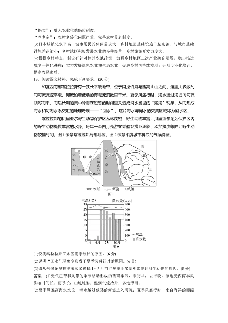 第一章　第2讲　课时79　日本　印度_9.2025地理总复习_2025年新高考资料_一轮复习_2025高考大一轮复习讲义+练习（完结）_2025高考大一轮复习地理（人教版）_配套Word版文档第三～五部分