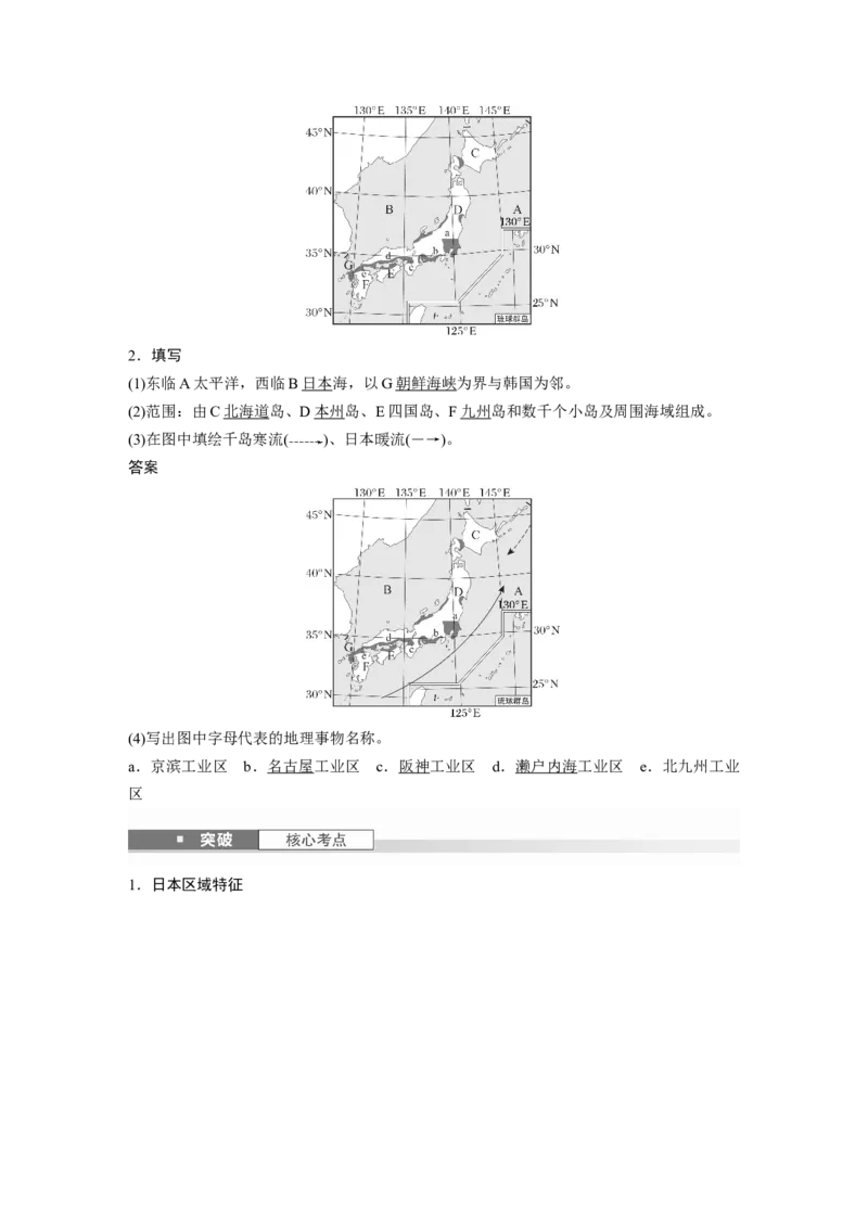 第一章　第2讲　课时79　日本　印度_9.2025地理总复习_2025年新高考资料_一轮复习_2025高考大一轮复习讲义+练习（完结）_2025高考大一轮复习地理（人教版）_配套Word版文档第三～五部分