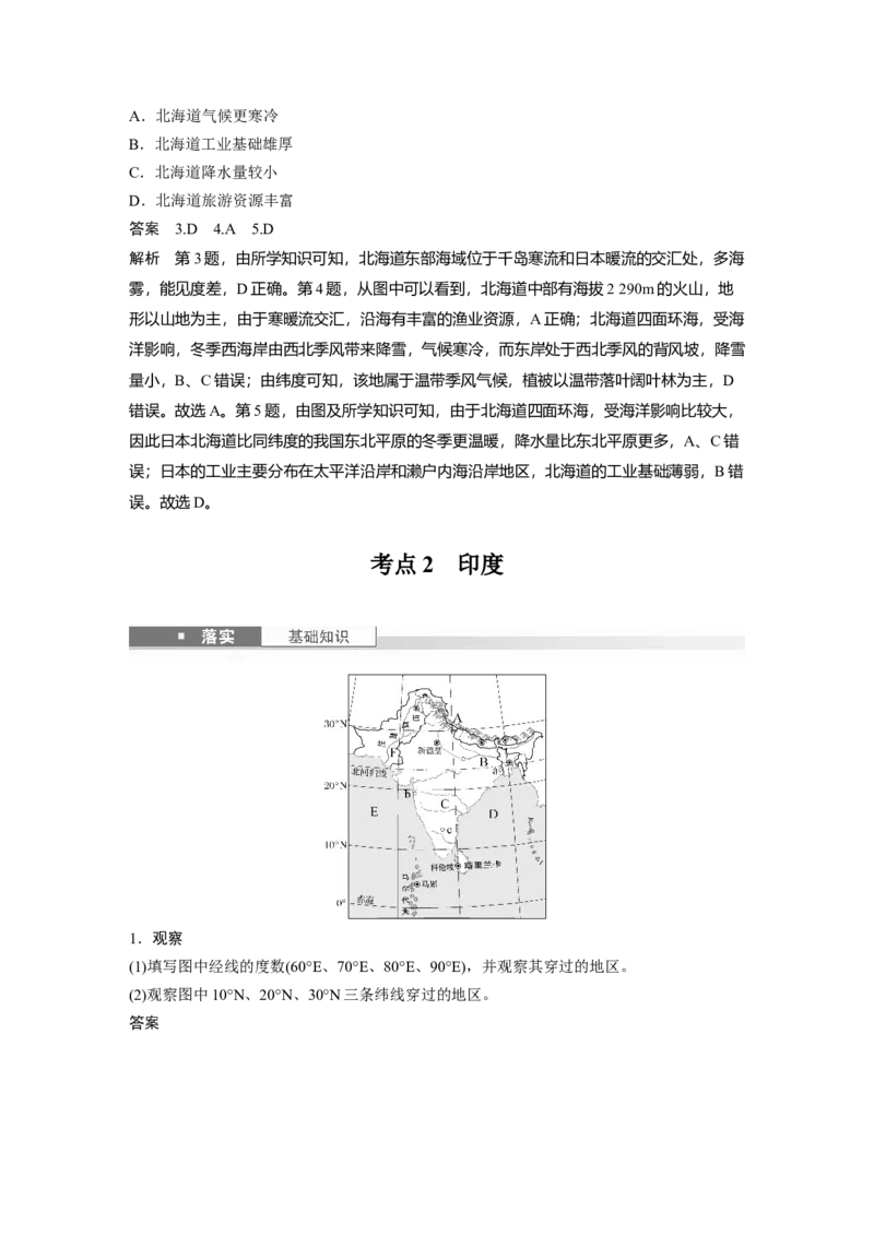 第一章　第2讲　课时79　日本　印度_9.2025地理总复习_2025年新高考资料_一轮复习_2025高考大一轮复习讲义+练习（完结）_2025高考大一轮复习地理（人教版）_配套Word版文档第三～五部分