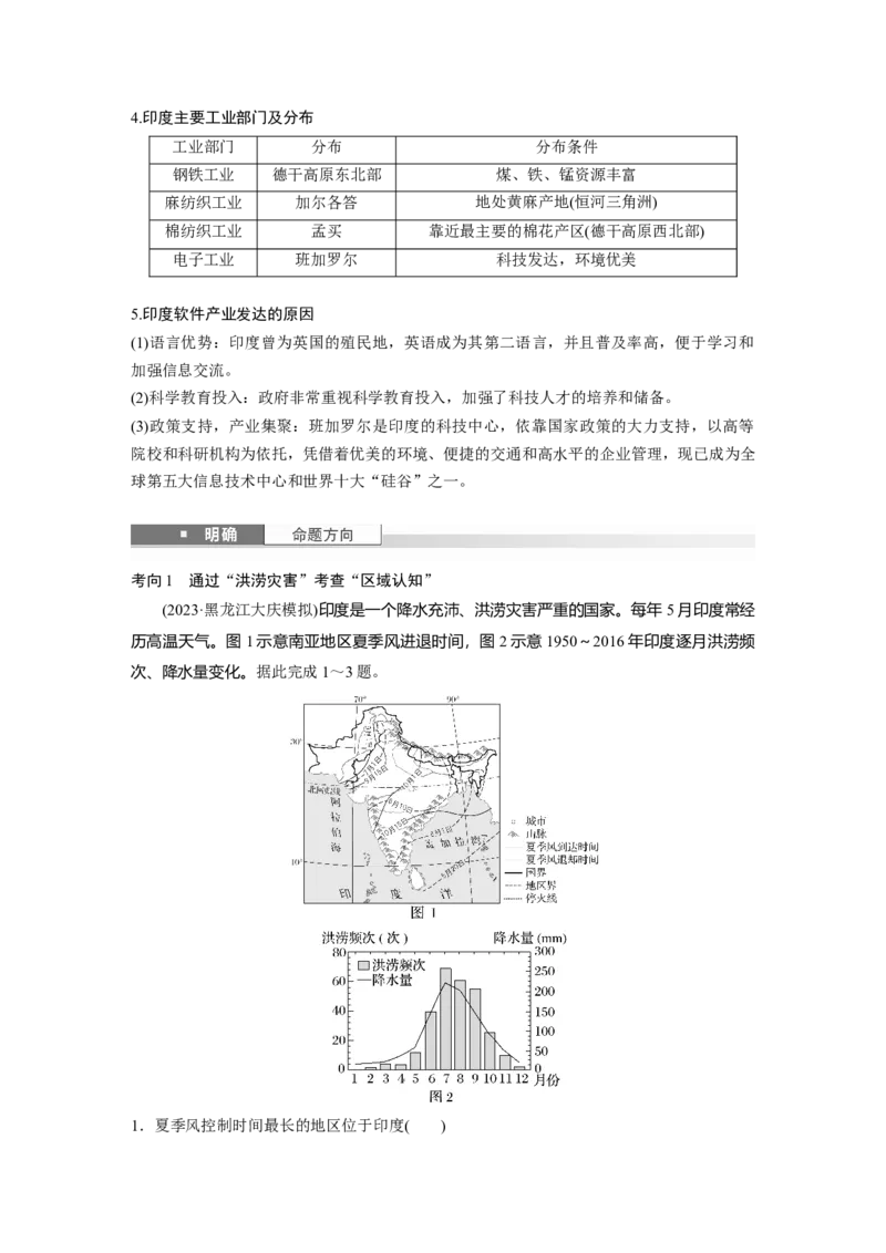第一章　第2讲　课时79　日本　印度_9.2025地理总复习_2025年新高考资料_一轮复习_2025高考大一轮复习讲义+练习（完结）_2025高考大一轮复习地理（人教版）_配套Word版文档第三～五部分