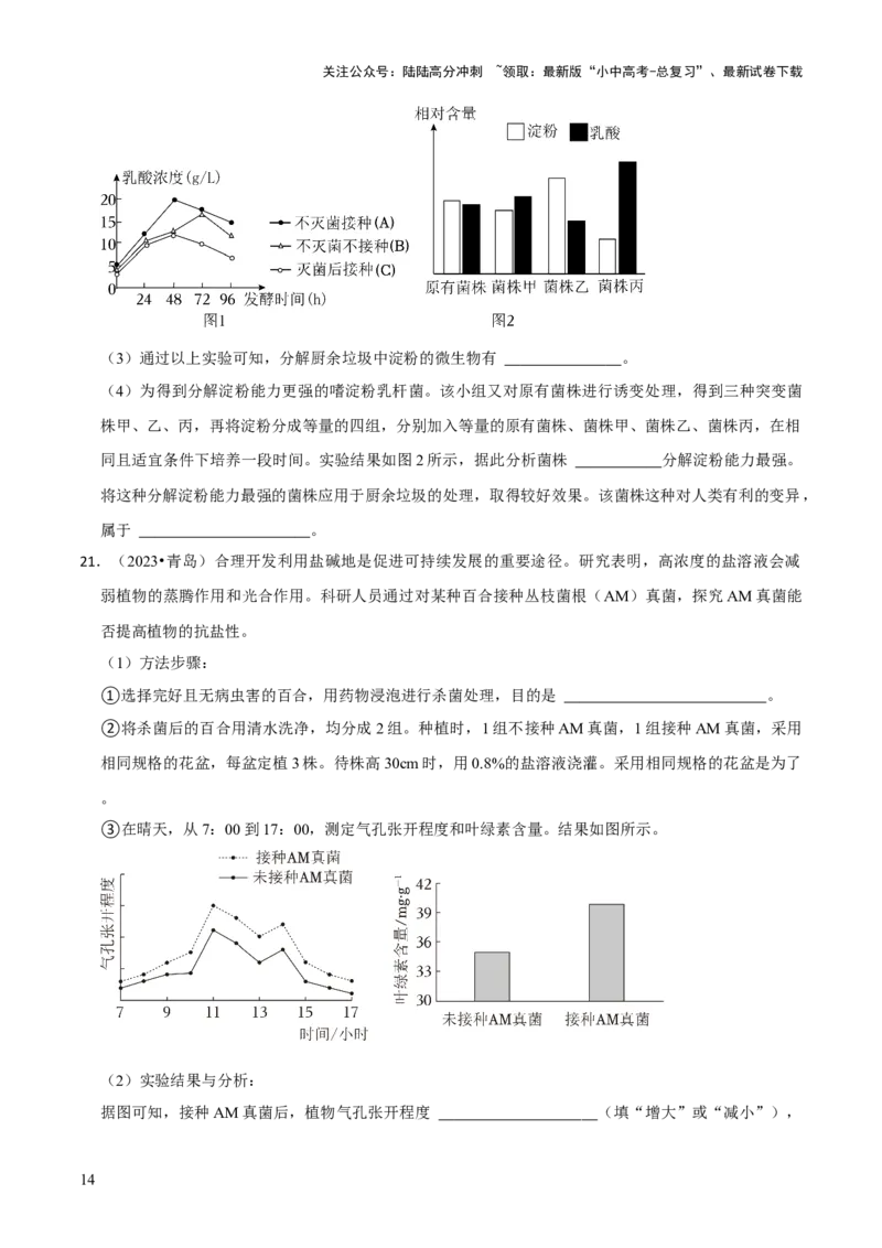 题型突破五实验探究题（原版卷）_02中考总复习（2026版更新中）_08-生物-中考总复习_2024年中考复习资料_三轮复习_查漏补缺2024年中考生物复习冲刺过关（全国通用）_查补能力&middot;提升练