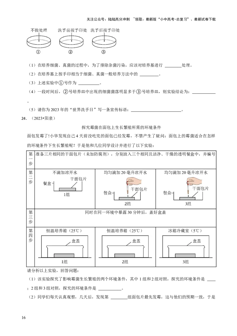 题型突破五实验探究题（原版卷）_02中考总复习（2026版更新中）_08-生物-中考总复习_2024年中考复习资料_三轮复习_查漏补缺2024年中考生物复习冲刺过关（全国通用）_查补能力&middot;提升练