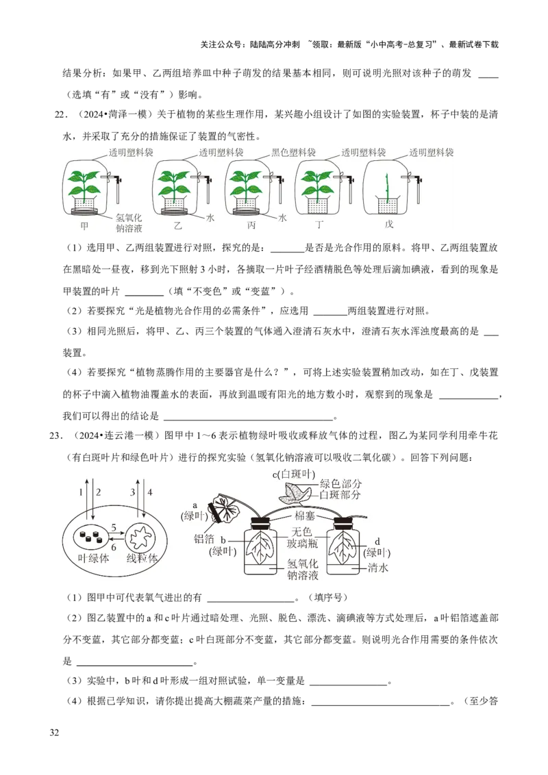 题型突破五实验探究题（原版卷）_02中考总复习（2026版更新中）_08-生物-中考总复习_2024年中考复习资料_三轮复习_查漏补缺2024年中考生物复习冲刺过关（全国通用）_查补能力&middot;提升练