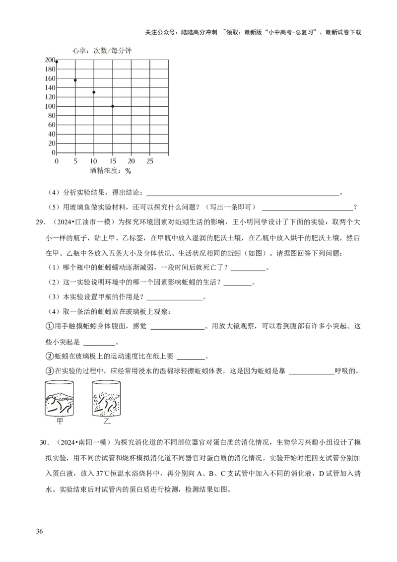 题型突破五实验探究题（原版卷）_02中考总复习（2026版更新中）_08-生物-中考总复习_2024年中考复习资料_三轮复习_查漏补缺2024年中考生物复习冲刺过关（全国通用）_查补能力&middot;提升练