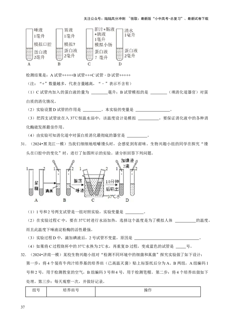 题型突破五实验探究题（原版卷）_02中考总复习（2026版更新中）_08-生物-中考总复习_2024年中考复习资料_三轮复习_查漏补缺2024年中考生物复习冲刺过关（全国通用）_查补能力&middot;提升练