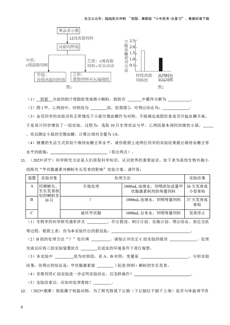题型突破五实验探究题（原版卷）_02中考总复习（2026版更新中）_08-生物-中考总复习_2024年中考复习资料_三轮复习_查漏补缺2024年中考生物复习冲刺过关（全国通用）_查补能力&middot;提升练