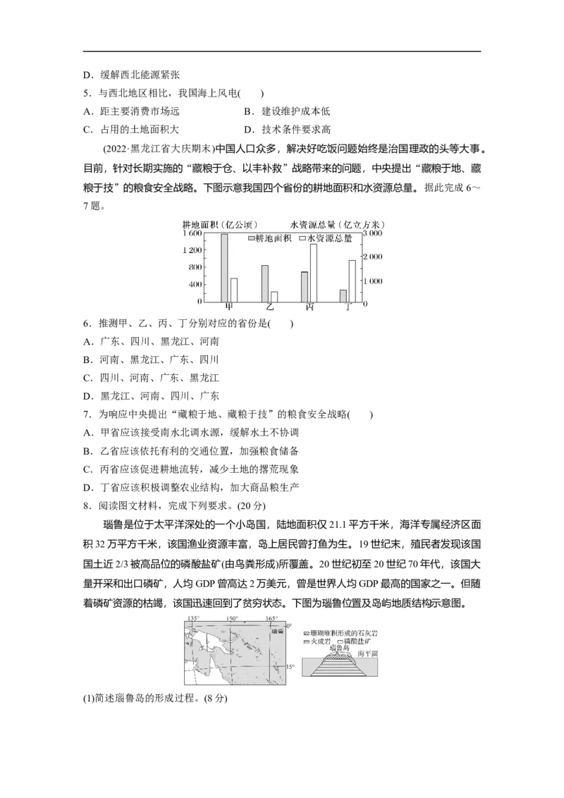 第1部分专题13综合提升练13_9.2025地理总复习_2023年新高考复习资料_二轮复习_2023年高考地理二轮复习讲义+课件（新高考版）_2023年高考地理二轮复习讲义（新高考版）_学生版