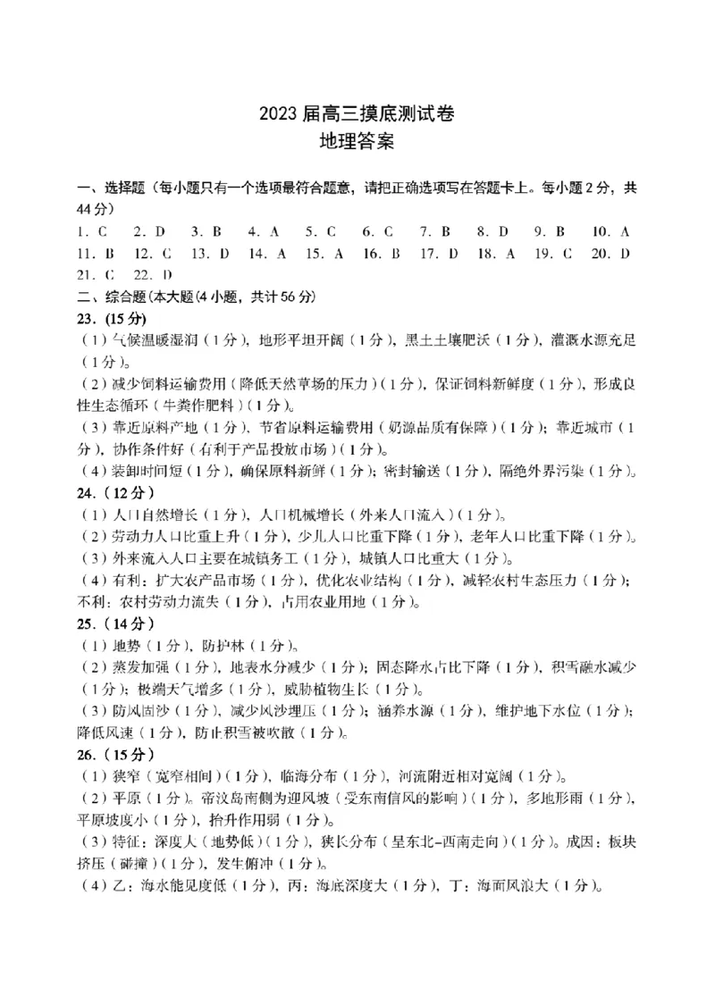 地理答案_9.2025地理总复习_地理高考模拟题_老高考_2023年_江西省南昌市2023届高三摸底测试（零模）地理含答案