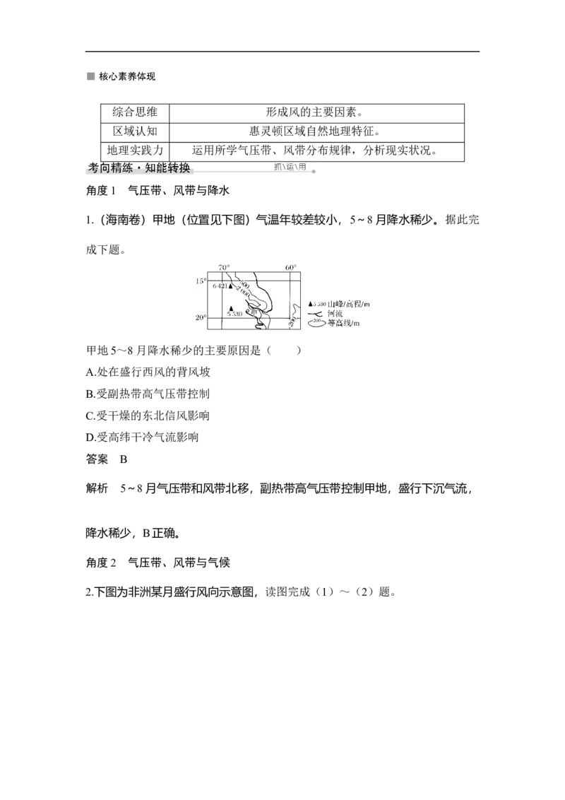 第7讲气压带和风带_9.2025地理总复习_赠品通用版（老高考）复习资料_一轮复习_2023年高考地理一轮复习讲义+课件（全国版）_2023年高考地理一轮复习讲义（全国版）_赠补充习题