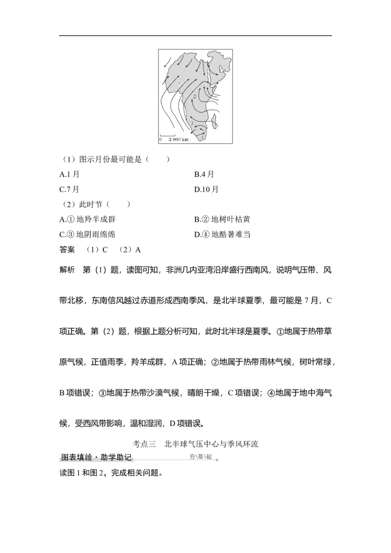 第7讲气压带和风带_9.2025地理总复习_赠品通用版（老高考）复习资料_一轮复习_2023年高考地理一轮复习讲义+课件（全国版）_2023年高考地理一轮复习讲义（全国版）_赠补充习题