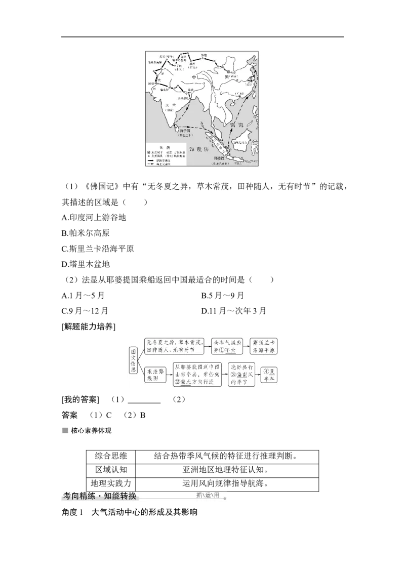 第7讲气压带和风带_9.2025地理总复习_赠品通用版（老高考）复习资料_一轮复习_2023年高考地理一轮复习讲义+课件（全国版）_2023年高考地理一轮复习讲义（全国版）_赠补充习题