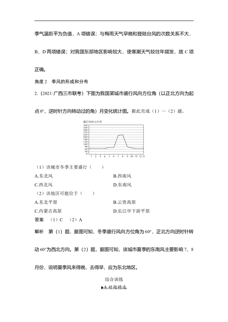 第7讲气压带和风带_9.2025地理总复习_赠品通用版（老高考）复习资料_一轮复习_2023年高考地理一轮复习讲义+课件（全国版）_2023年高考地理一轮复习讲义（全国版）_赠补充习题