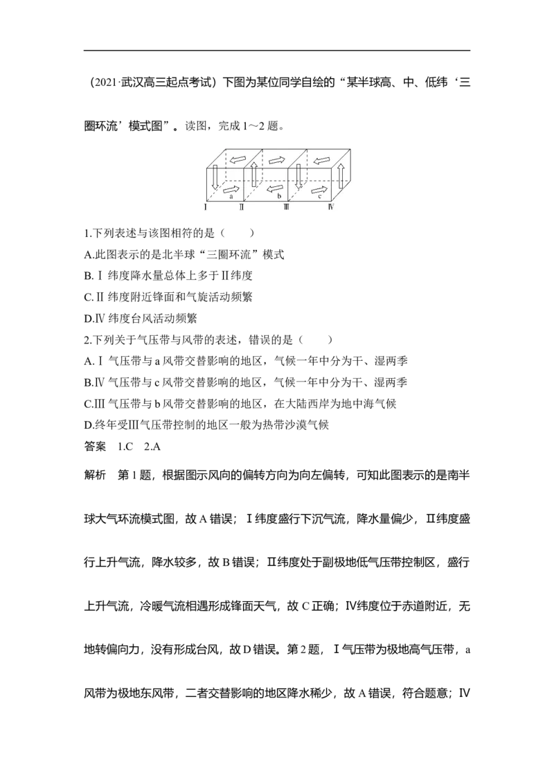 第7讲气压带和风带_9.2025地理总复习_赠品通用版（老高考）复习资料_一轮复习_2023年高考地理一轮复习讲义+课件（全国版）_2023年高考地理一轮复习讲义（全国版）_赠补充习题