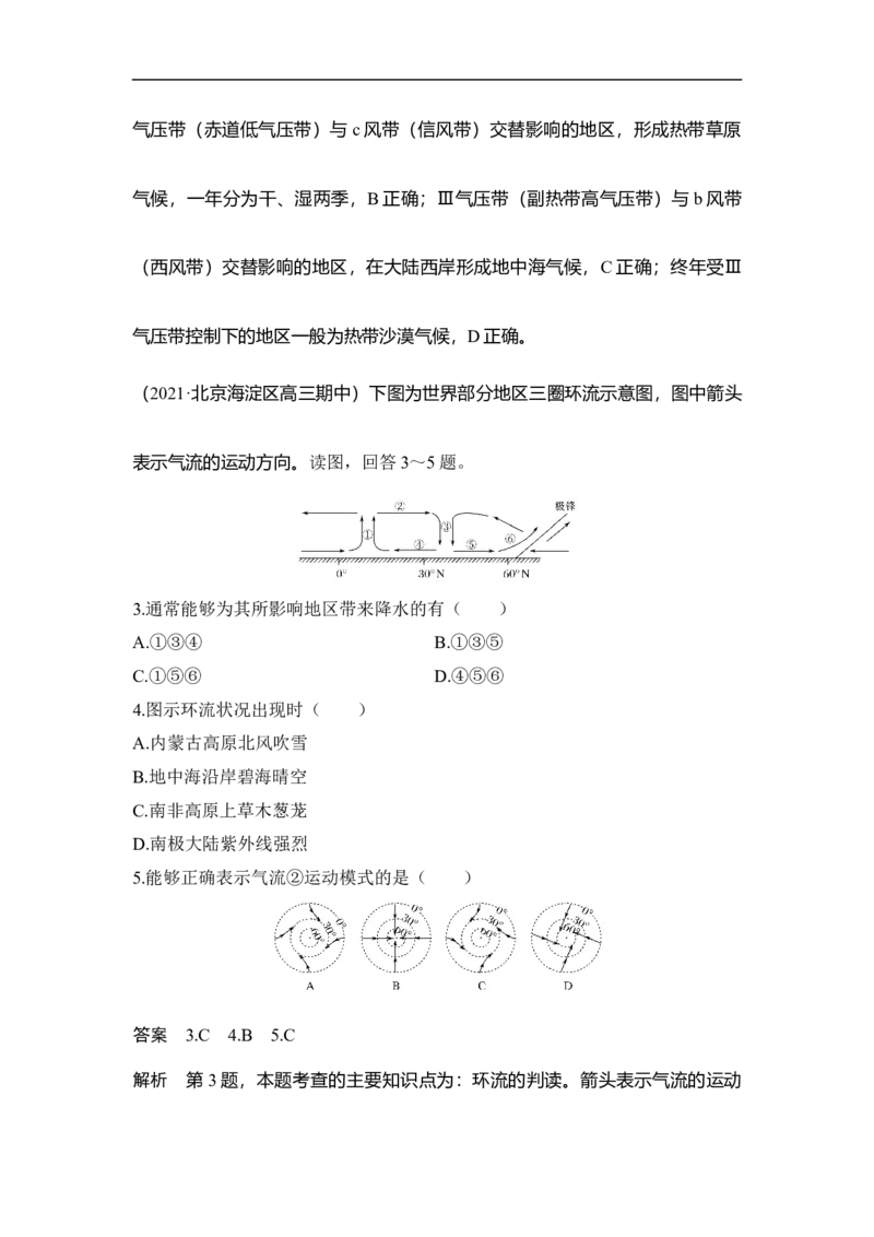 第7讲气压带和风带_9.2025地理总复习_赠品通用版（老高考）复习资料_一轮复习_2023年高考地理一轮复习讲义+课件（全国版）_2023年高考地理一轮复习讲义（全国版）_赠补充习题