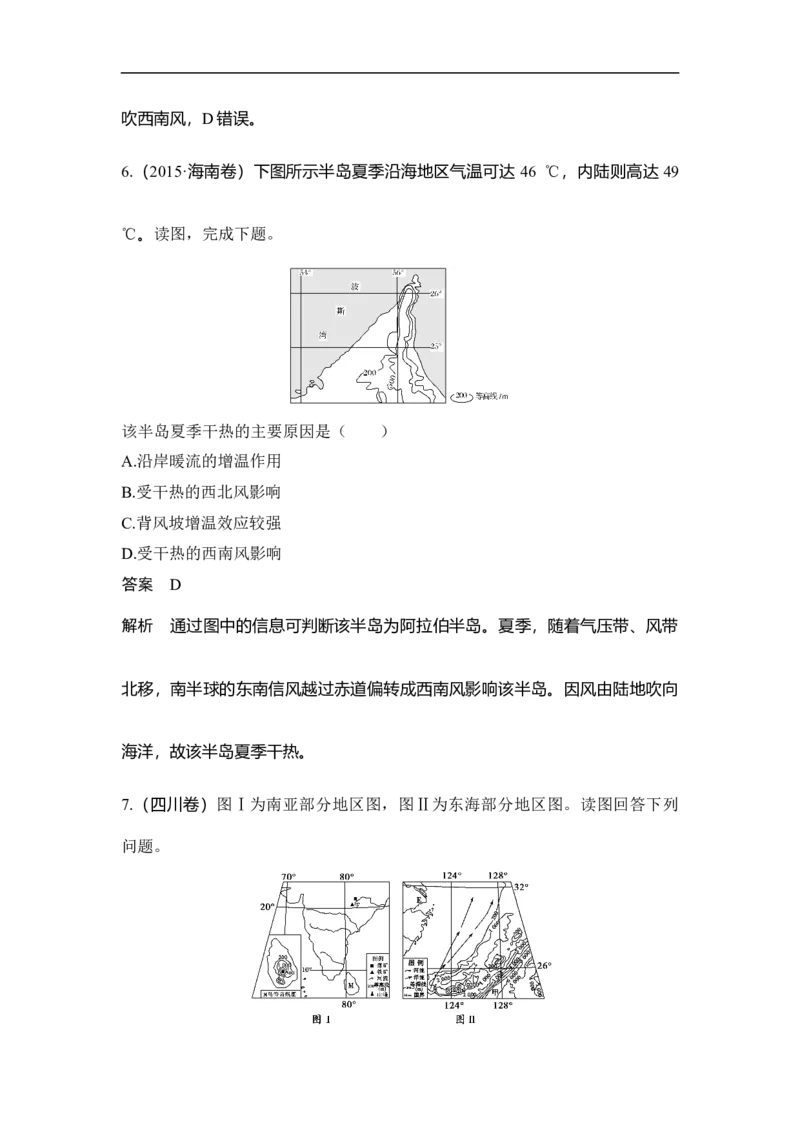 第7讲气压带和风带_9.2025地理总复习_赠品通用版（老高考）复习资料_一轮复习_2023年高考地理一轮复习讲义+课件（全国版）_2023年高考地理一轮复习讲义（全国版）_赠补充习题