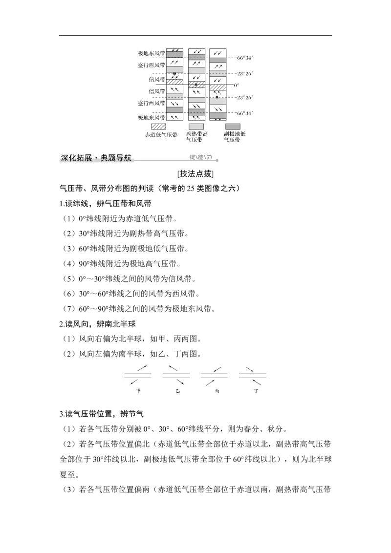 第7讲气压带和风带_9.2025地理总复习_赠品通用版（老高考）复习资料_一轮复习_2023年高考地理一轮复习讲义+课件（全国版）_2023年高考地理一轮复习讲义（全国版）_赠补充习题
