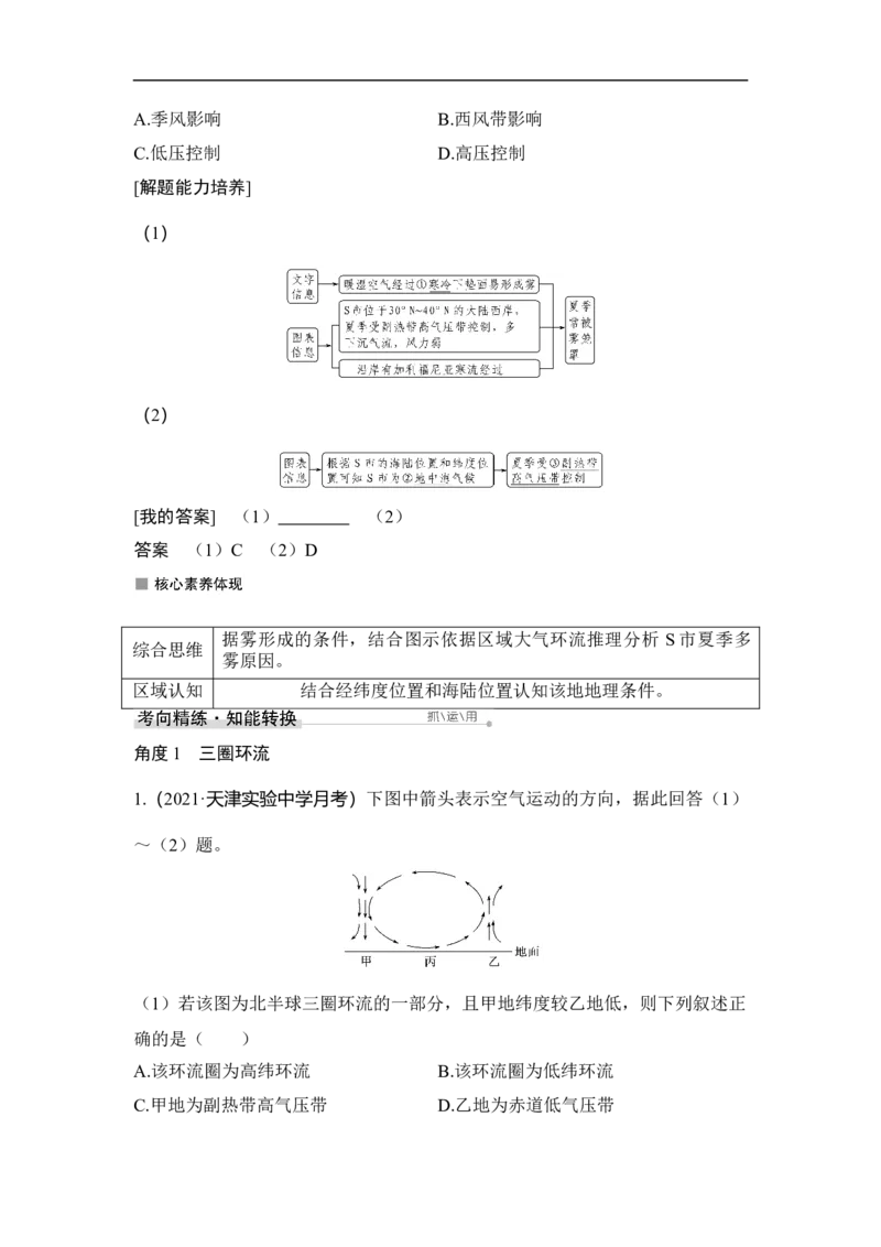 第7讲气压带和风带_9.2025地理总复习_赠品通用版（老高考）复习资料_一轮复习_2023年高考地理一轮复习讲义+课件（全国版）_2023年高考地理一轮复习讲义（全国版）_赠补充习题
