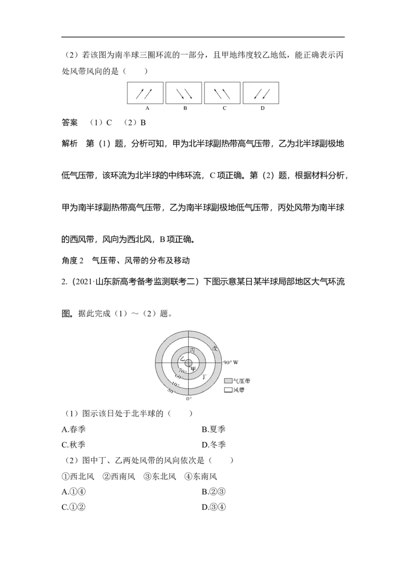 第7讲气压带和风带_9.2025地理总复习_赠品通用版（老高考）复习资料_一轮复习_2023年高考地理一轮复习讲义+课件（全国版）_2023年高考地理一轮复习讲义（全国版）_赠补充习题