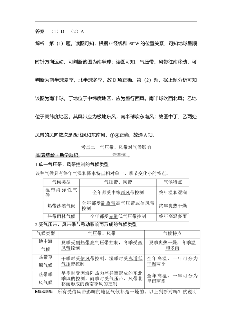 第7讲气压带和风带_9.2025地理总复习_赠品通用版（老高考）复习资料_一轮复习_2023年高考地理一轮复习讲义+课件（全国版）_2023年高考地理一轮复习讲义（全国版）_赠补充习题