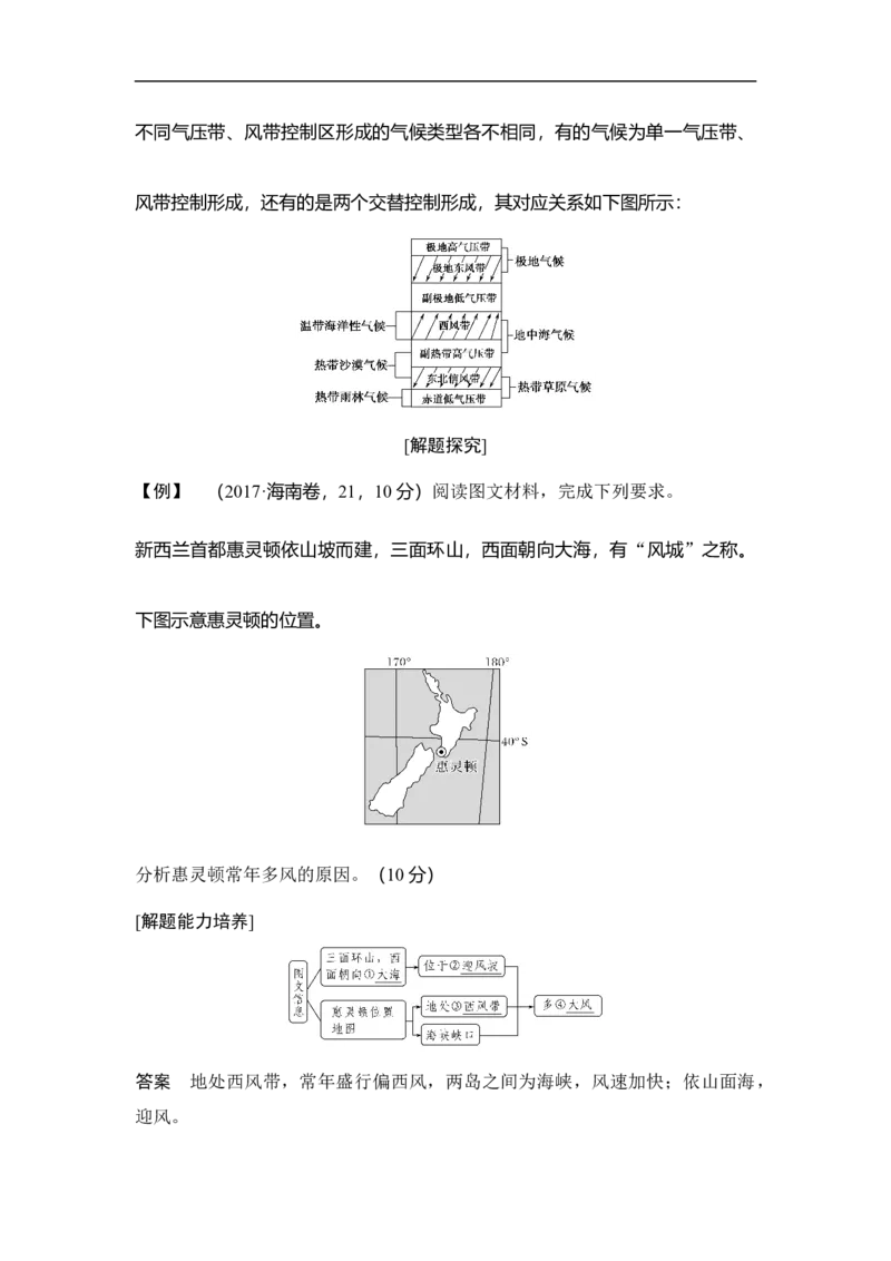 第7讲气压带和风带_9.2025地理总复习_赠品通用版（老高考）复习资料_一轮复习_2023年高考地理一轮复习讲义+课件（全国版）_2023年高考地理一轮复习讲义（全国版）_赠补充习题