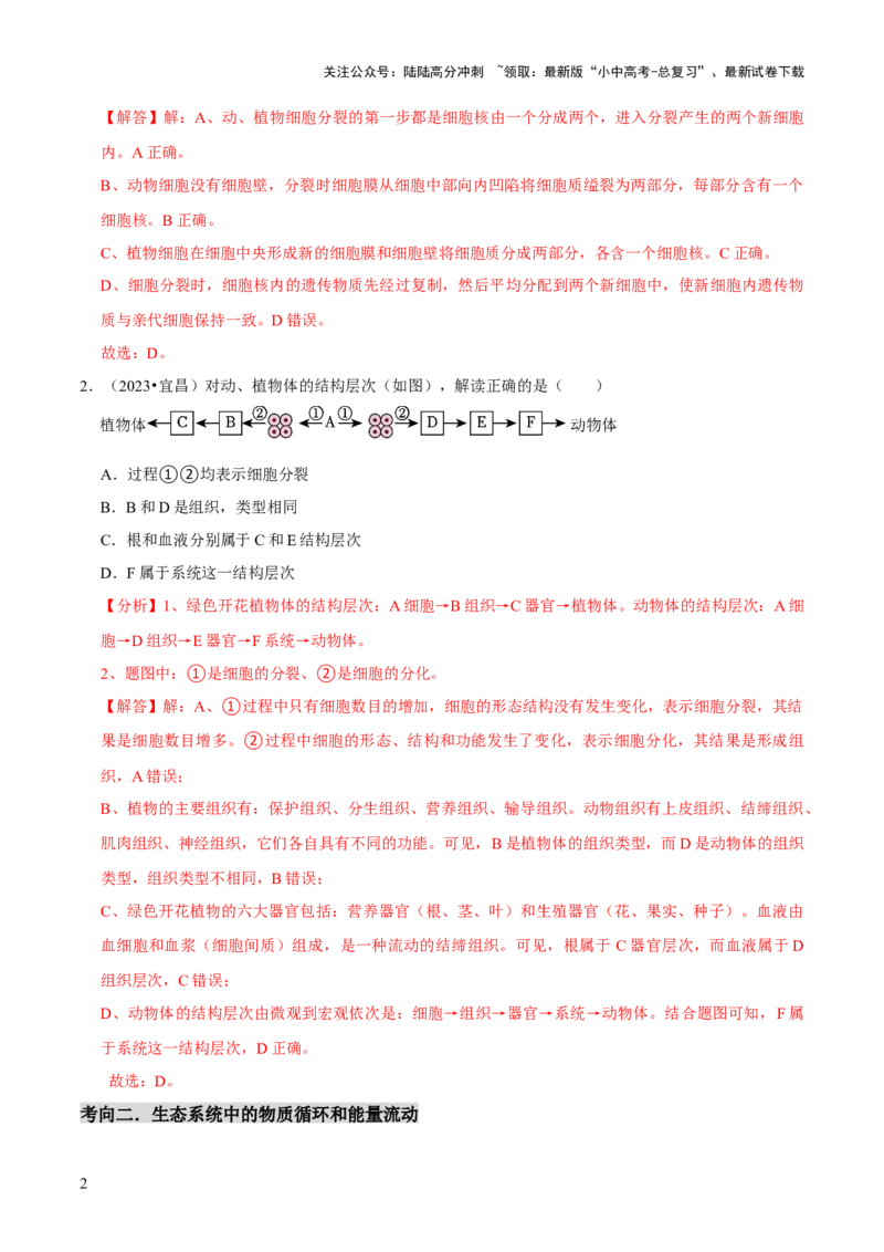 题型突破二过程图作答（解析版）_02中考总复习（2026版更新中）_08-生物-中考总复习_2024年中考复习资料_三轮复习_查漏补缺2024年中考生物复习冲刺过关（全国通用）_查补能力&middot;提升练