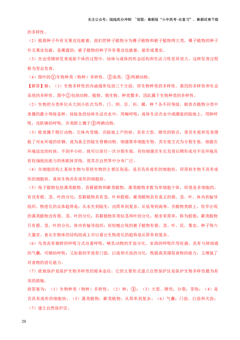 题型突破二过程图作答（解析版）_02中考总复习（2026版更新中）_08-生物-中考总复习_2024年中考复习资料_三轮复习_查漏补缺2024年中考生物复习冲刺过关（全国通用）_查补能力&middot;提升练