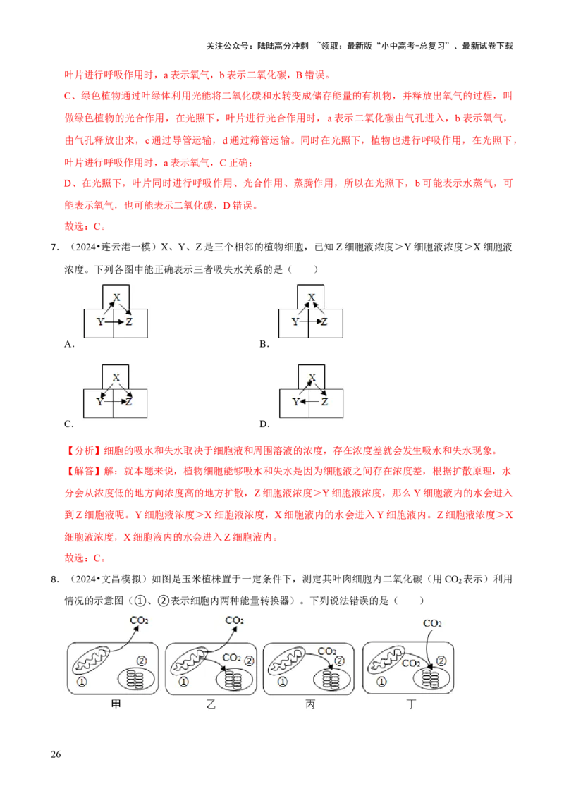 题型突破二过程图作答（解析版）_02中考总复习（2026版更新中）_08-生物-中考总复习_2024年中考复习资料_三轮复习_查漏补缺2024年中考生物复习冲刺过关（全国通用）_查补能力&middot;提升练